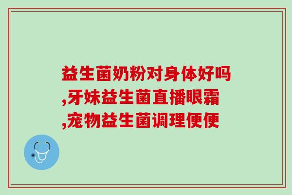 益生菌食品生产工艺(制作益生菌食品的工艺方法)