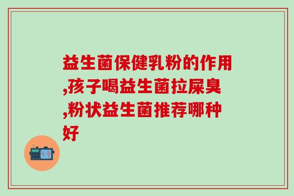 益生菌过期能用于什么(过期益生菌还有哪些用途？)