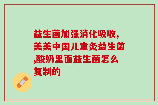 肚子大是肠道益生菌的问题吗(肠道益生菌与肚子大小有关吗？)