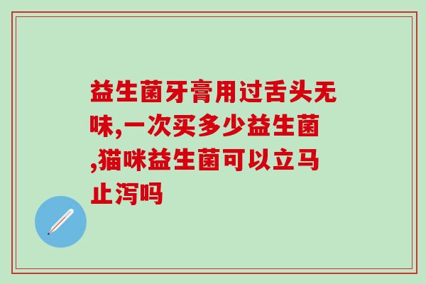 纽初莱益生菌怎么用最好(纽初莱益生菌的最佳使用方法是什么？)