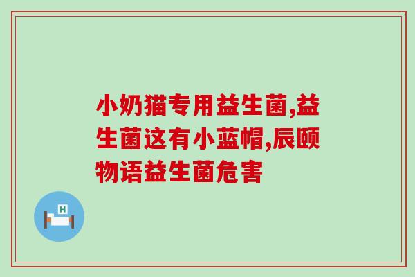 益生菌规格怎么选的啊(如何选择合适的益生菌规格？)