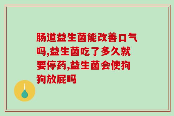 积食一周宝宝吃什么益生菌(宝宝积食怎么办？一周食谱+益生菌。)