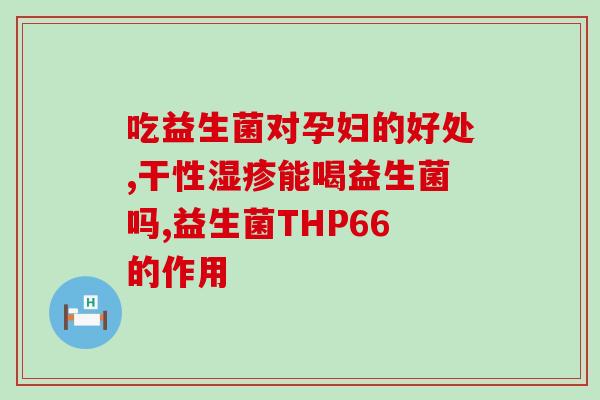 美乐家益生菌有哪些(美乐家的益生菌有哪些？)