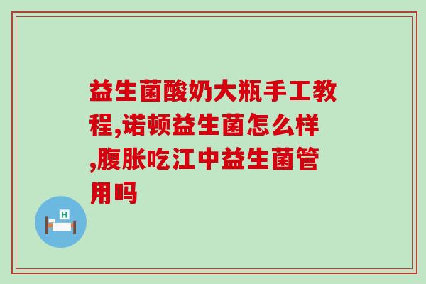 益生菌粉怎么推荐给顾客(如何推荐优质益生菌粉给顾客？)