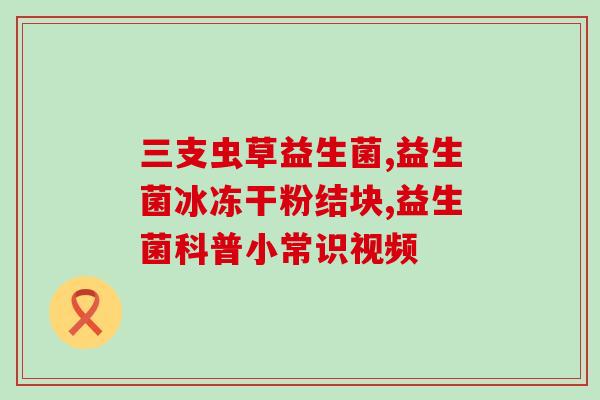 种植用的益生菌是什么(种植用益生菌是什么？)