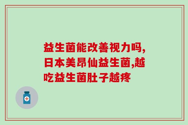 羊吃人益生菌怎么喂好呢(喂羊吃人用益生菌的正确方法，一步到位！)