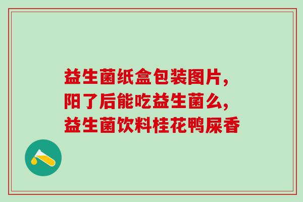 纽曼思女性益生菌 孕妇(纽曼思推出适合孕妇的女性益生菌