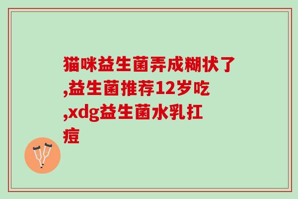 益生菌豆豆测评(益生菌豆豆好不好用？测评结果来了！)