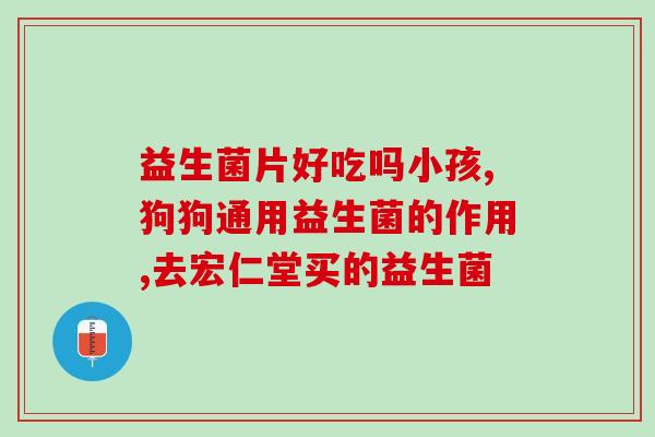 老人喝肠道益生菌(喝肠道益生菌对老人有益)