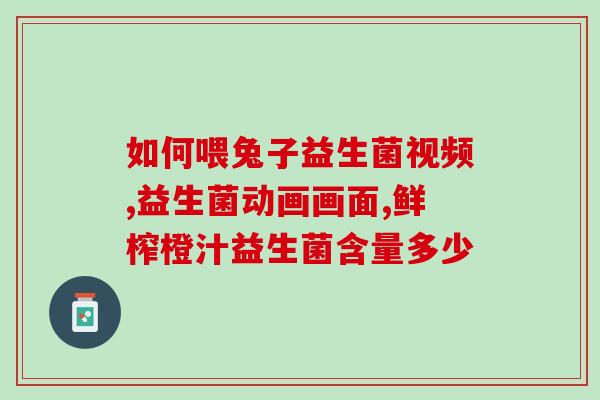 美国DA益生菌哪里有卖(美国哪里有卖DA益生菌？)