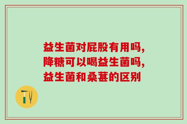 紫癜吃儿童益生菌(紫癜患者可以使用儿童益生菌吗？——新闻报道)
