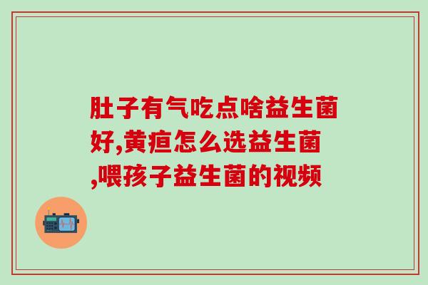 米粕片益生菌怎么吃好吃(促肠道健康！如何正确食用米粕片益生菌)