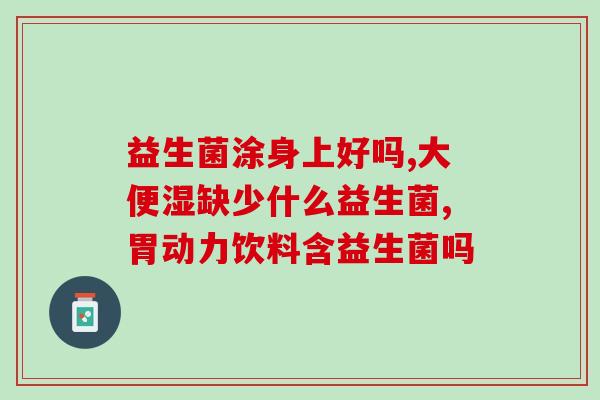 益生菌饮料生产工艺流程(生产益生菌饮料的工艺流程)