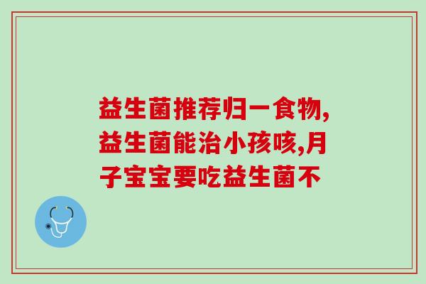 益生菌怎么样保持(益生菌的有效保持方式，你不容错过)