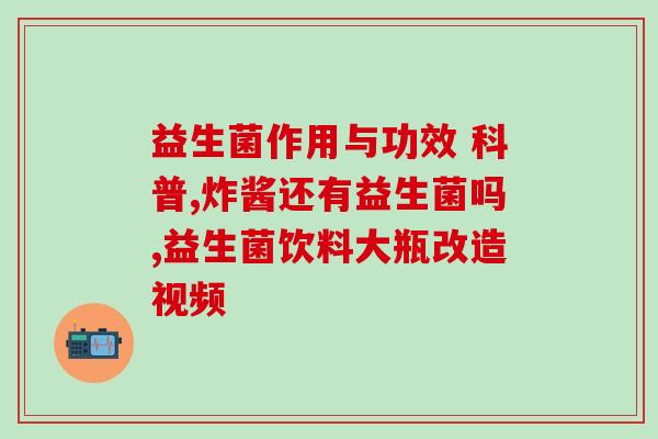 纤维和益生菌怎么吃(如何正确食用纤维和益生菌？)