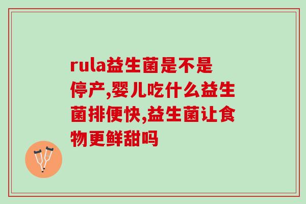 结肠癌能吃什么益生菌粉(益生菌粉对结肠癌病人有哪些帮助？)