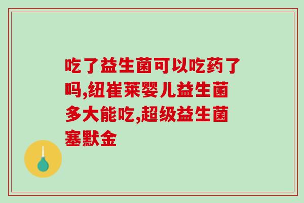 给鸡加益生菌怎么加的快(为鸡添加益生菌的快速方法)