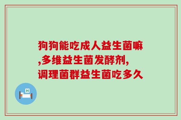 纽初菜益生菌怎么用最好(如何最佳使用纽初菜益生菌？)