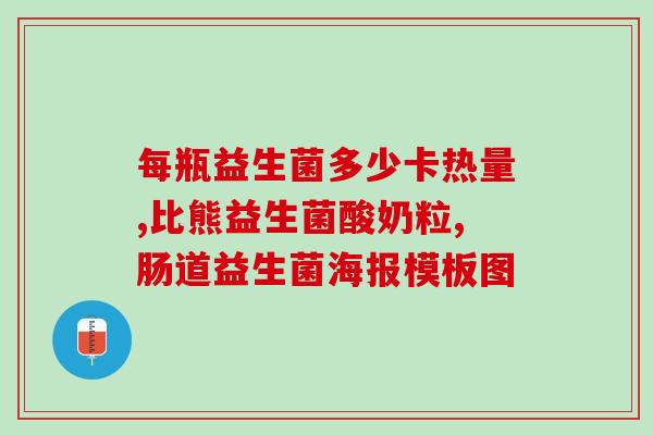 益生菌能加什么饮料吃益生菌与这些饮料搭配更佳)