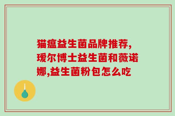 益生菌饮料有哪些作用(益生菌饮料的功效及作用详解)