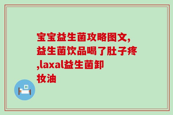 绿色盒装的益生菌怎么吃(固体绿色盒装益生菌服用方式及建议)