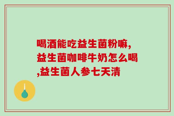 益生菌陶瓷杯怎么用的(使用益生菌陶瓷杯的正确方法)