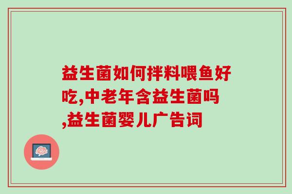 肠炎吃迪辅乐益生菌有用吗(迪辅乐益生菌对肠炎有效吗？)