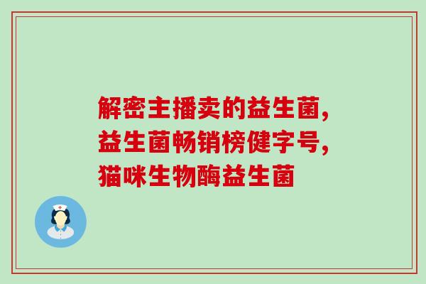绥中益生菌厂家在哪里呀(绥中益生菌厂家的所在地)