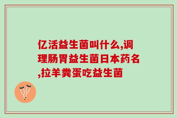 紫外线过敏用什么益生菌(使用益生菌缓解紫外线过敏)