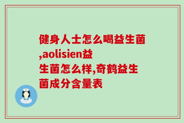 紫霞益生菌图片大全(紫霞益生菌图片展示，全方位介绍益生菌。)