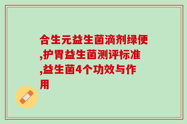 粉装的一盒六袋益生菌(一盒六袋的益生菌助你健康养生)