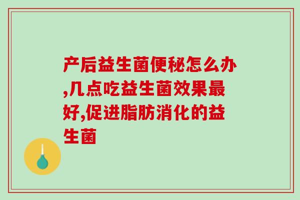 美国益生菌什么是喜欢女生(美国益生菌在女性中的受欢迎程度)