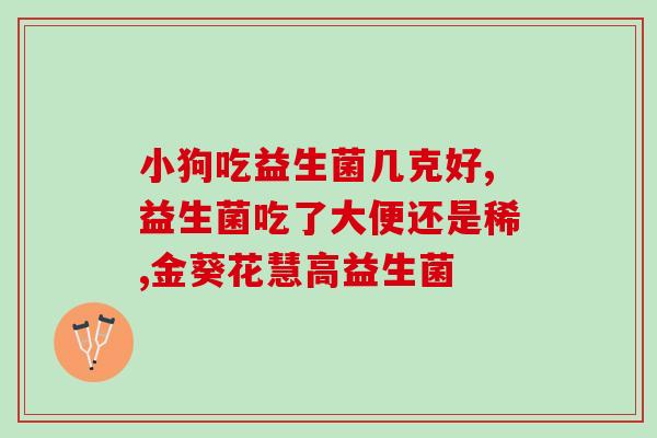 益生菌能增加尿酸吗女性(益生菌会导致女性尿酸升高？)