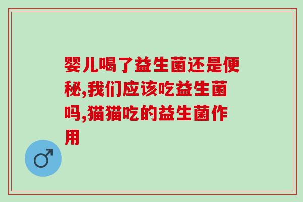 禾童益生菌婴儿怎么服用(如何给宝宝服用禾童益生菌？)
