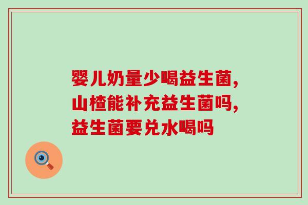 肚子胀吃益生菌益生元(缓解胃胀气，吃益生元就对了！)