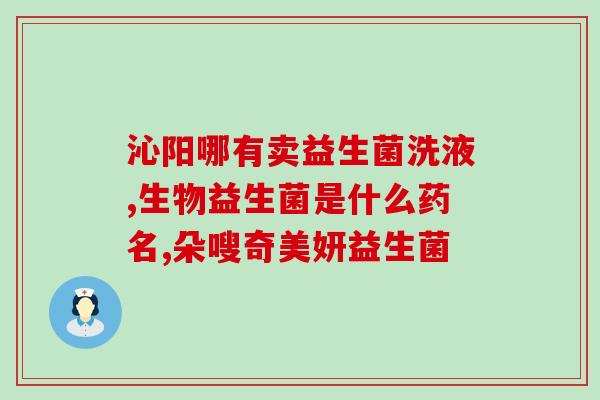 老年人便秘补充什么益生菌(益生菌能帮助老年人缓解便秘问题)