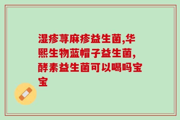 纽崔莱益生菌减肥效果(纽崔莱益生菌：健康减肥的最佳选择！)