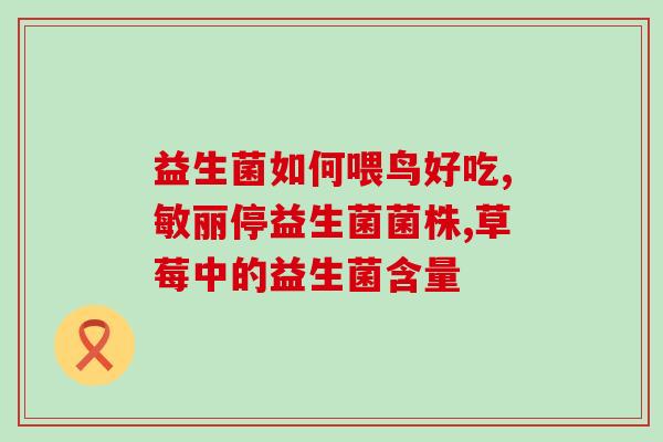 益生菌蛋白质粉怎么冲(如何冲泡益生菌蛋白质粉？)