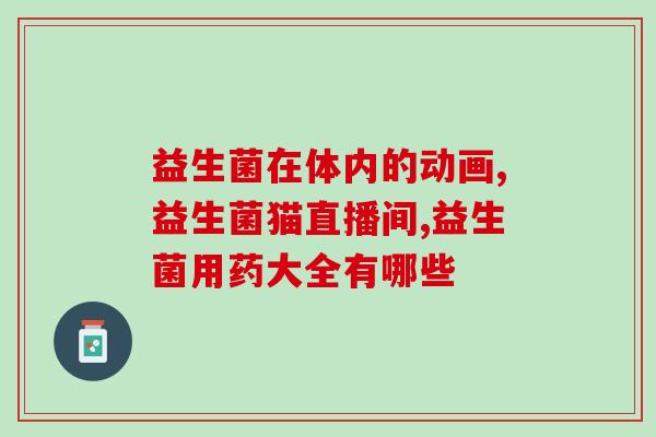 米雅益生菌3天没效果了(用了3天米雅益生菌竟然没效果？)