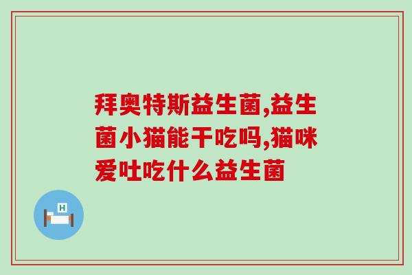 秘密花园益生菌吃完很困(秘密花园益生菌让你感到嗜睡？来了解其中的原因！)