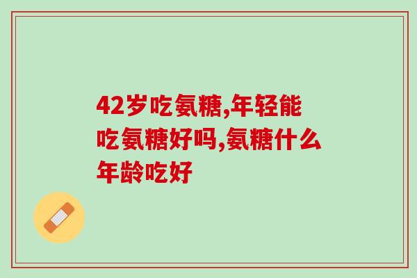 狗狗软骨素可以泡水喝吗？吃软骨素和钙片造成狗狗拉软便怎么办