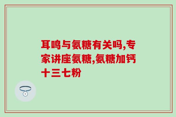 哪些属于软骨素？D3是软骨素吗