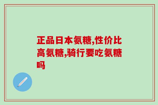 银屑病关节炎可以吃氨糖吗？怎样缓解关节炎疼痛