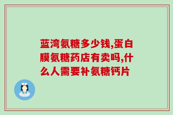 软骨素肝肾？糖尿病的狗狗可以吃软骨素吗