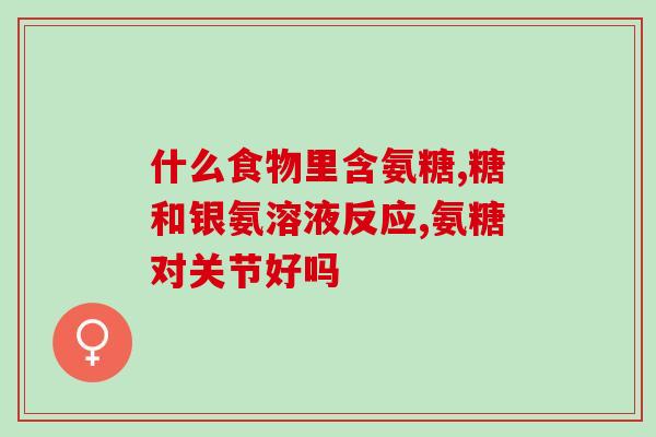 普丽普莱氨糖软骨素分几种？拼多多的普丽普莱可靠吗