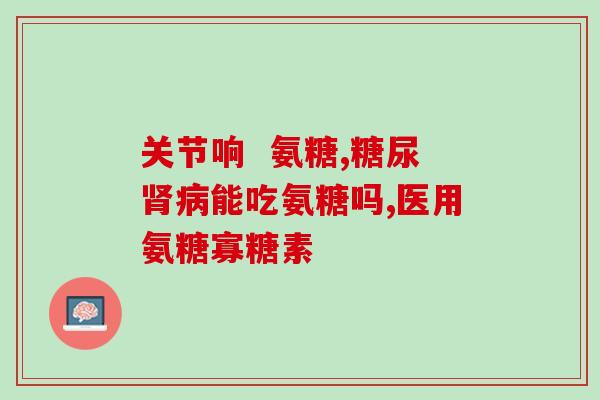 吃氨糖美辛肠溶片胃疼咋办？吃布洛芬刺激胃该怎么办