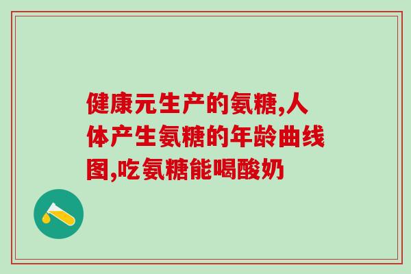 胶原软骨素钙片禁忌食物？请问汤臣倍健胶原软骨素钙片是咀嚼还是吞服