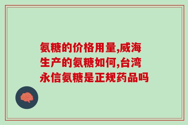 汤臣倍健氨糖一次吃几粒？氨糖软骨素钙片怎么吃效果好