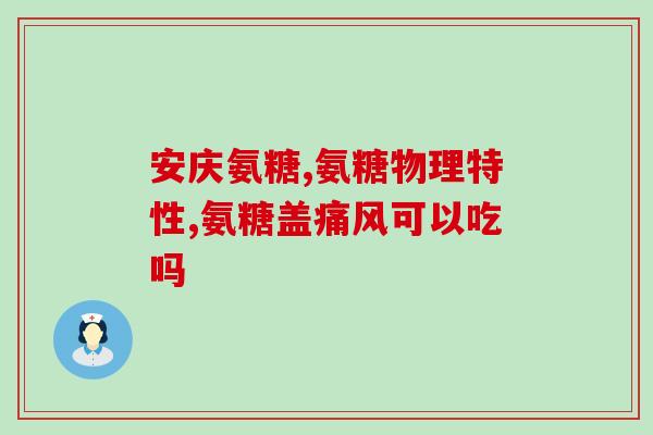 老年人喝牛奶和软骨素？花胶炖牛奶早上喝还是晚上喝好
