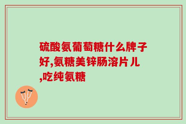 碗酸软骨素的作用？软骨素补钙吗，软骨素的作用是什么